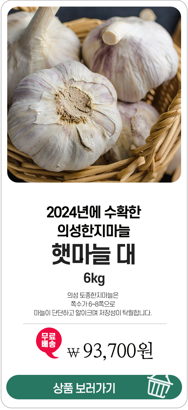 2023년수확한 의성한지마늘 햇마늘 대 6kg