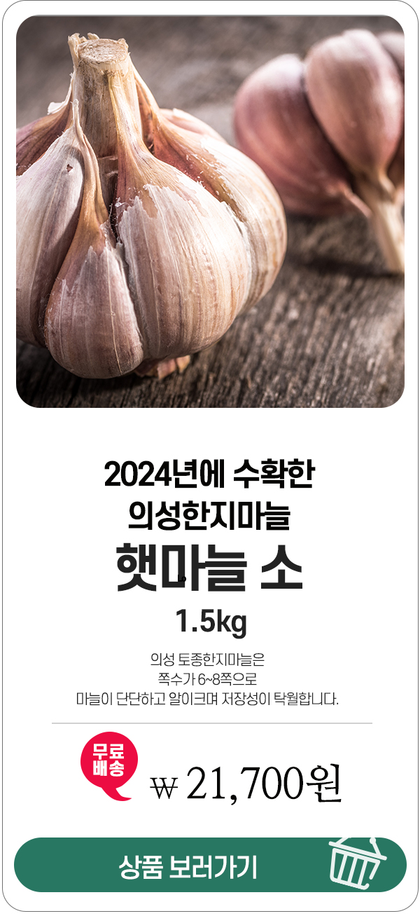 2023년수확한 의성한지마늘 햇마늘 소 1.5kg
